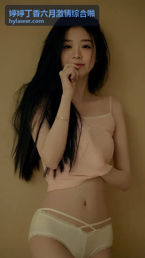智能推荐与个性化服务，专属于您的婷婷丁香六月激情综合啪