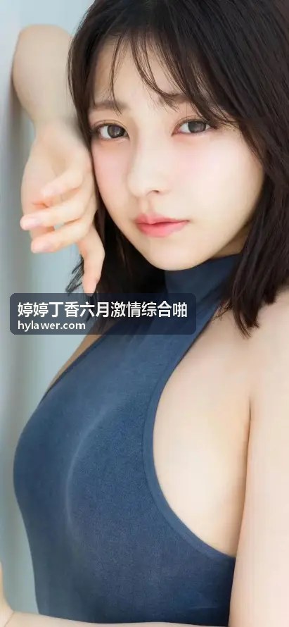 激情探索：婷婷丁香六月激情综合啪的多元魅力