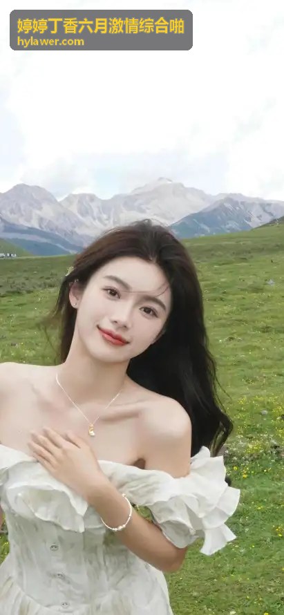 六月风华的视觉盛宴 - 婷婷丁香六月激情综合啪